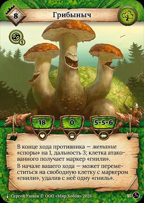 Грибыныч - Гибель Богов