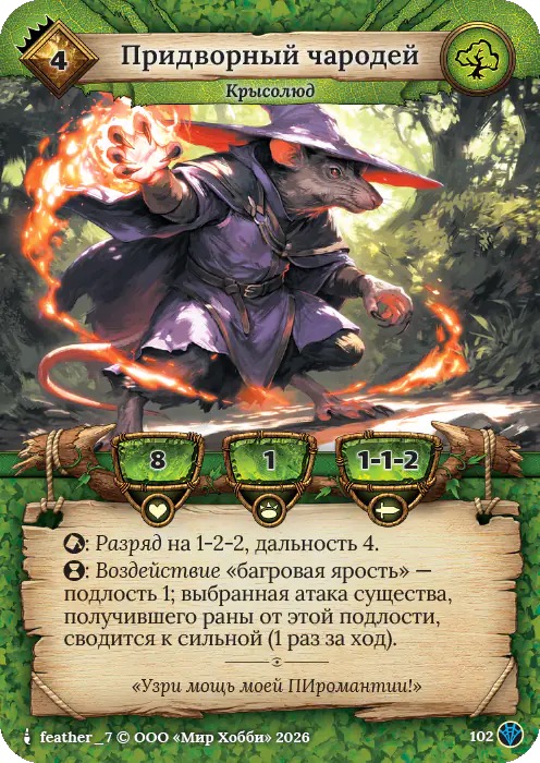 Придворный чародей - Сердце Роя