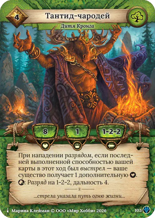Тантид-чародей - Сердце Роя