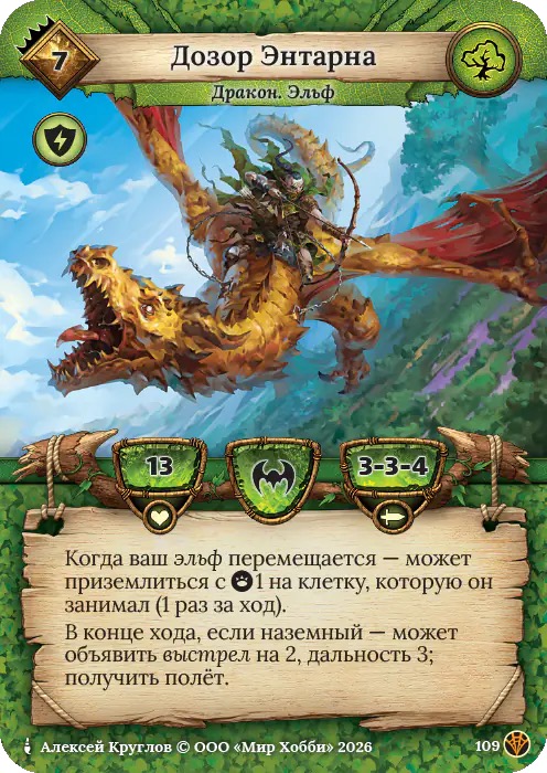 Дозор Энтарна - Сердце Роя