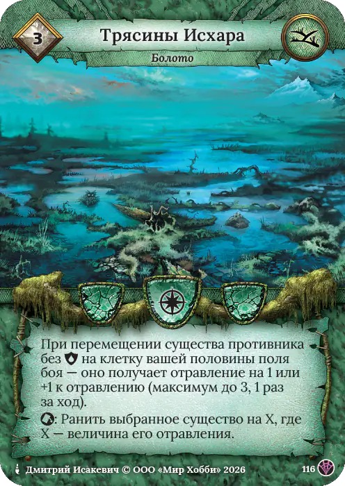 Трясины Исхара - Сердце Роя