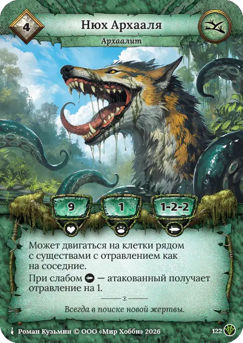 Нюх Архааля - Сердце Роя