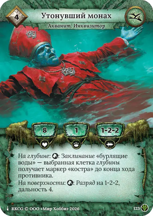 Утонувший монах - Сердце Роя