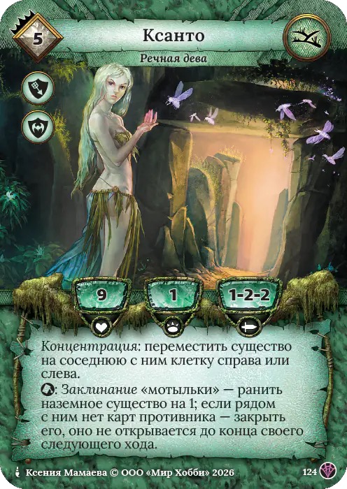 Ксанто - Сердце Роя