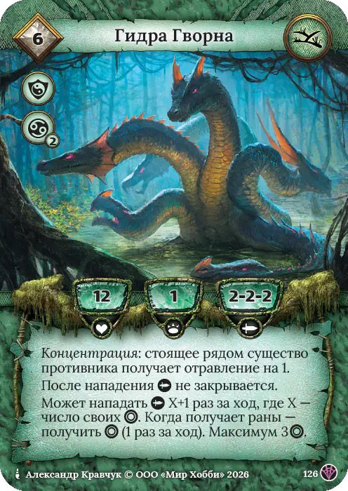 Гидра Гворна - Сердце Роя