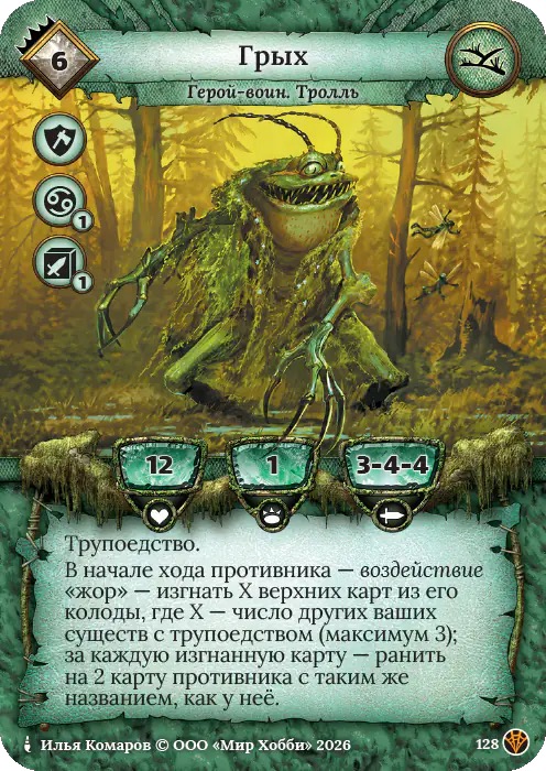Грых - Сердце Роя