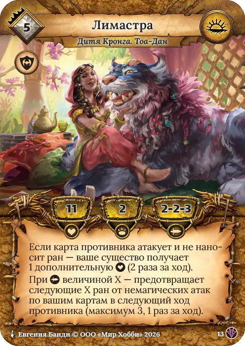 Лимастра - Сердце Роя