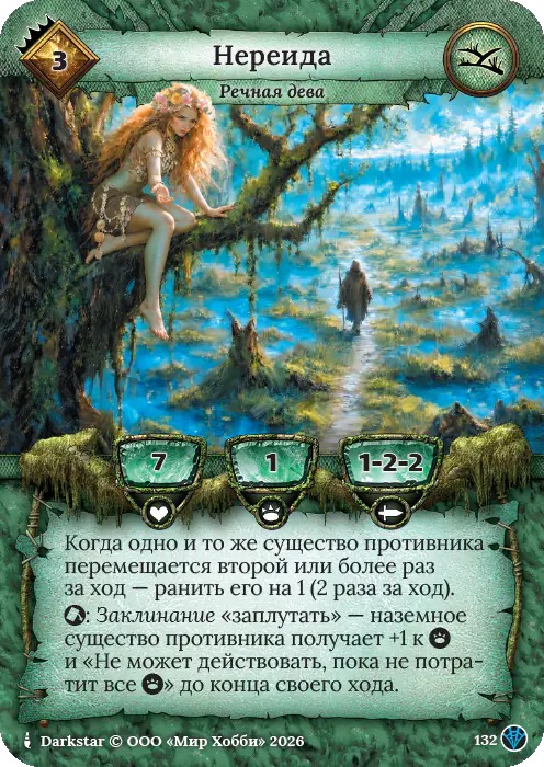 Нереида - Сердце Роя