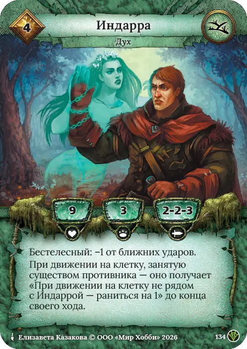 Индарра - Сердце Роя