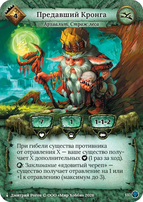 Предавший Кронга - Сердце Роя