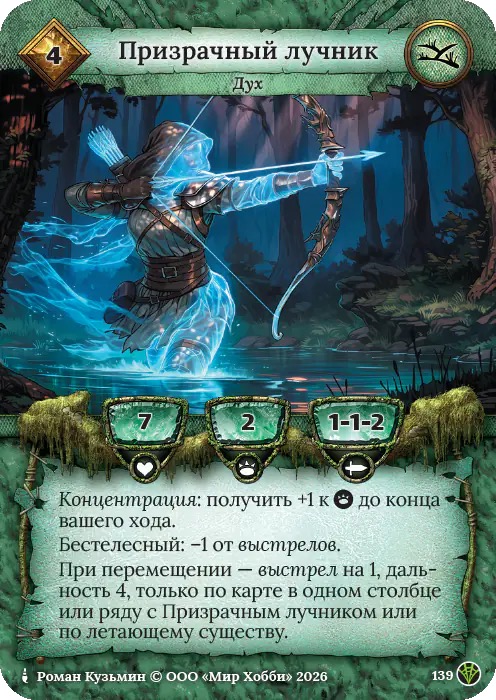 Призрачный лучник - Сердце Роя