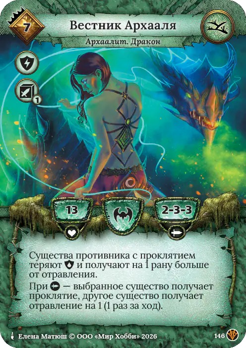 Вестник Архааля - Сердце Роя