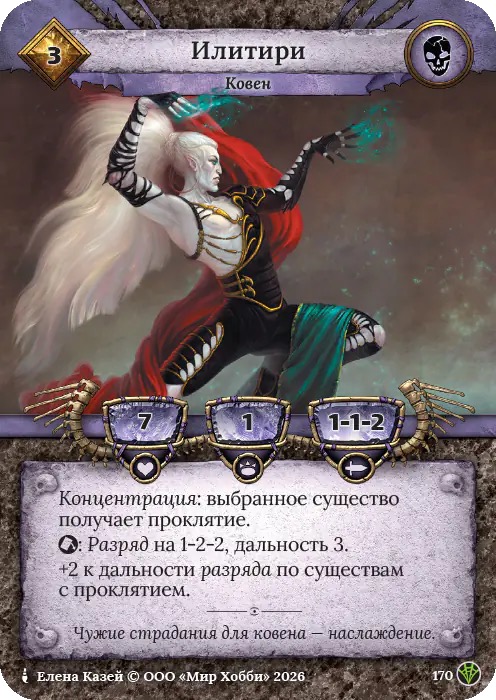Илитири - Сердце Роя