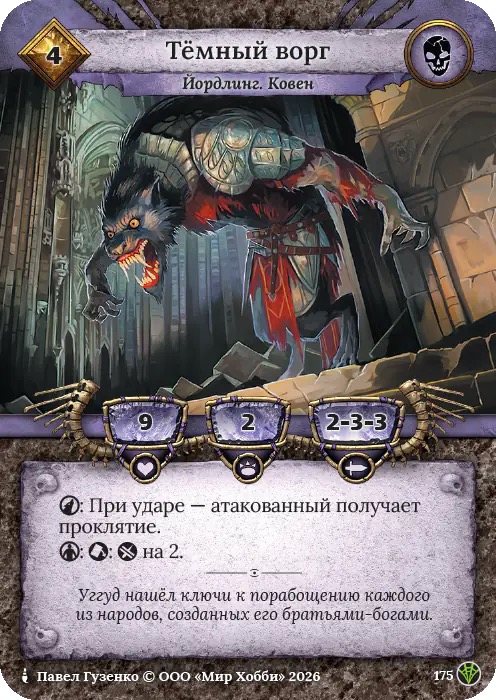 Тёмный ворг - Сердце Роя