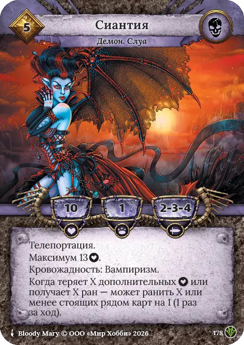 Сиантия - Сердце Роя