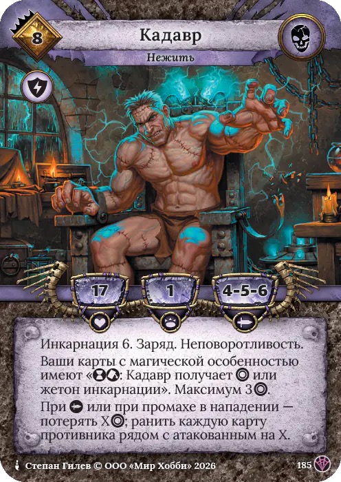 Кадавр - Сердце Роя