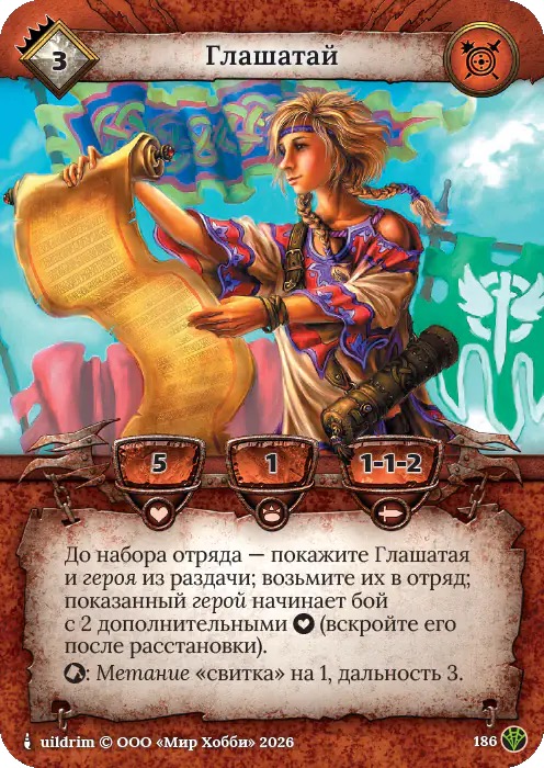 Глашатай - Сердце Роя