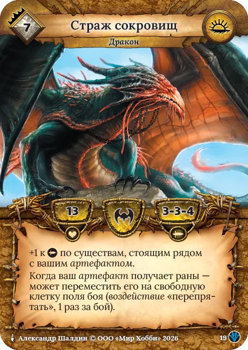 Страж сокровищ - Сердце Роя