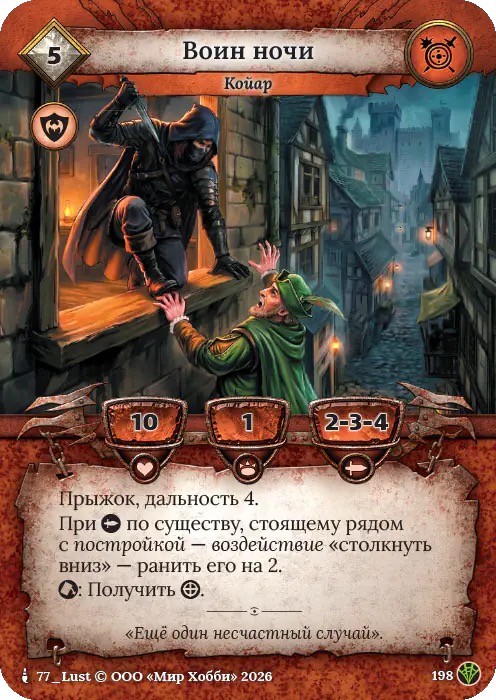 Воин ночи - Сердце Роя