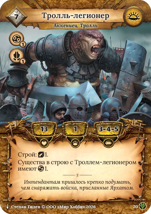 Тролль-легионер - Сердце Роя