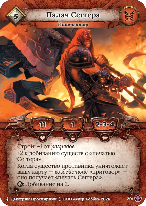 Палач Сеггера - Сердце Роя