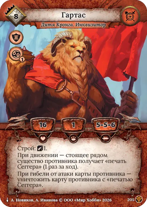 Гартас - Сердце Роя