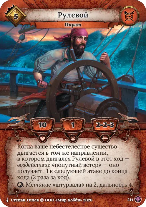 Рулевой - Сердце Роя