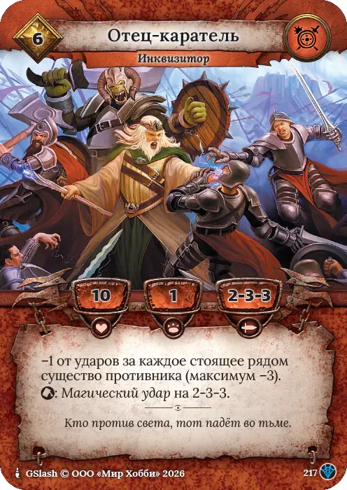 Отец-каратель - Сердце Роя