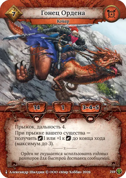 Гонец ордена - Сердце Роя