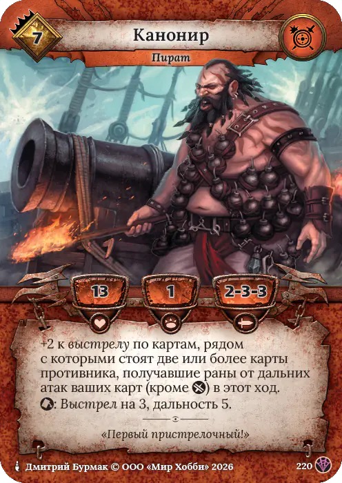 Канонир - Сердце Роя