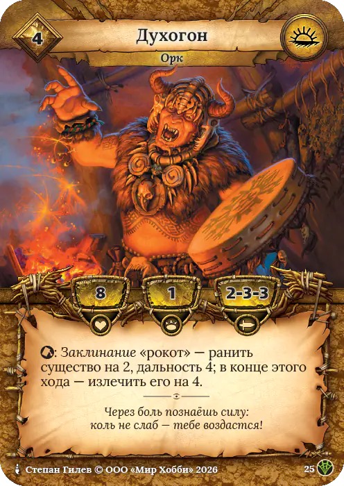 Духогон - Сердце Роя