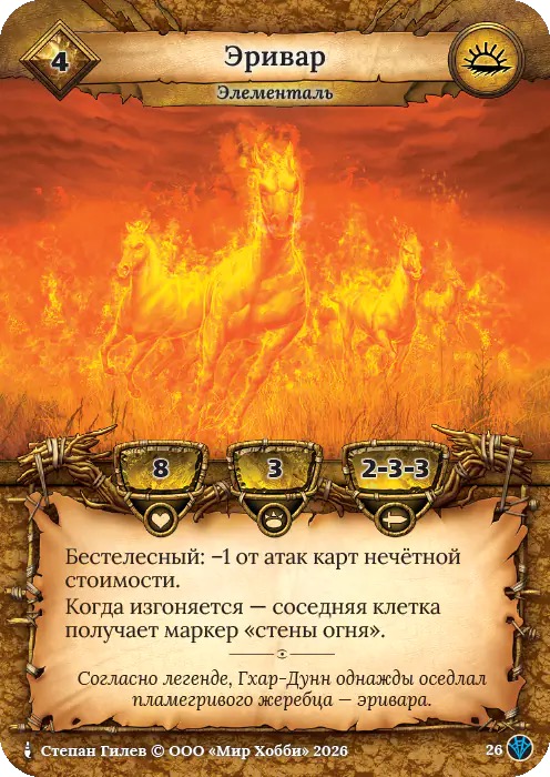 Эривар - Сердце Роя