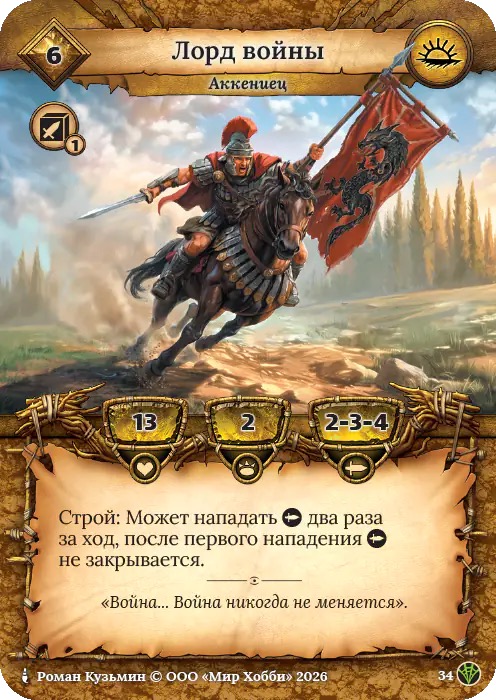 Лорд войны - Сердце Роя