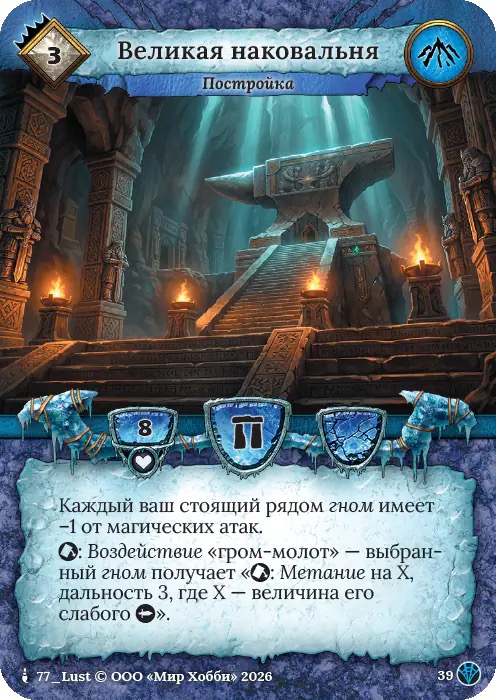 Великая наковальня - Сердце Роя