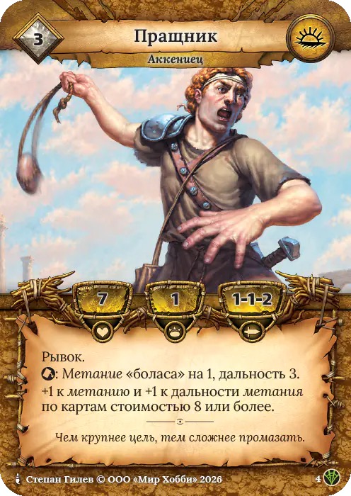 Пращник - Сердце Роя
