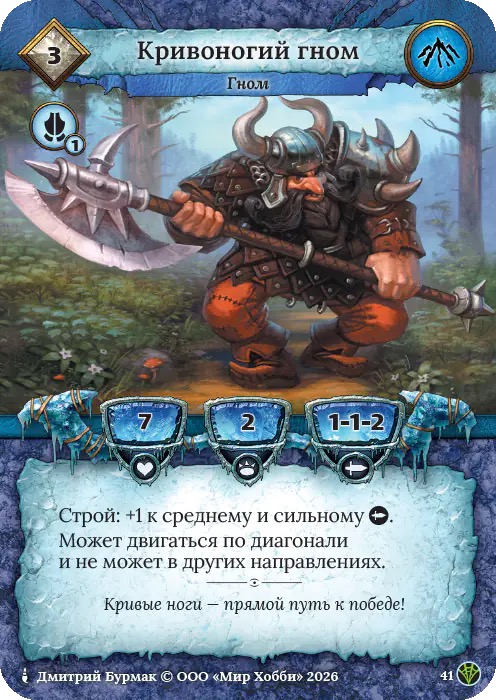 Кривоногий гном - Сердце Роя