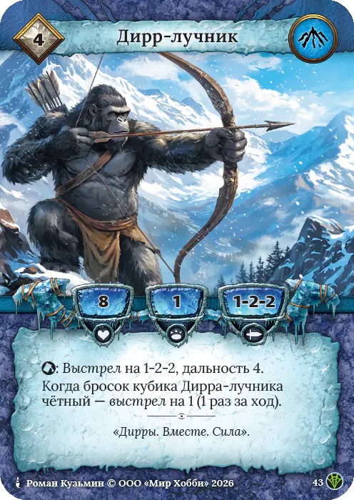 Дирр-лучник - Сердце Роя