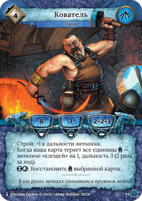 Кователь - Сердце Роя