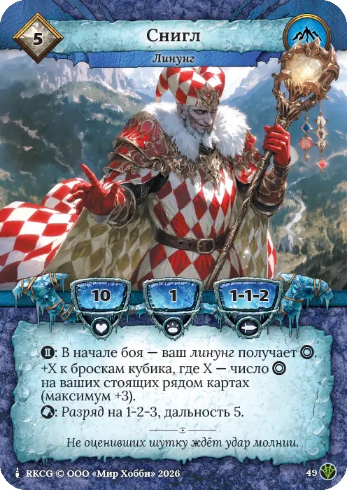 Снигл - Сердце Роя