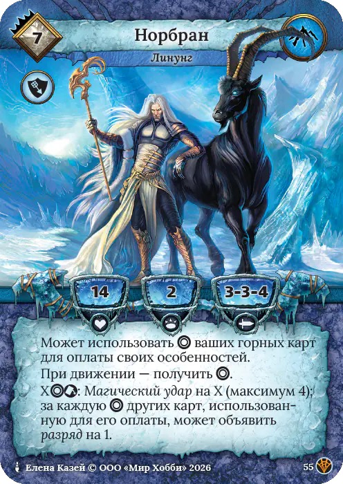 Норбран - Сердце Роя