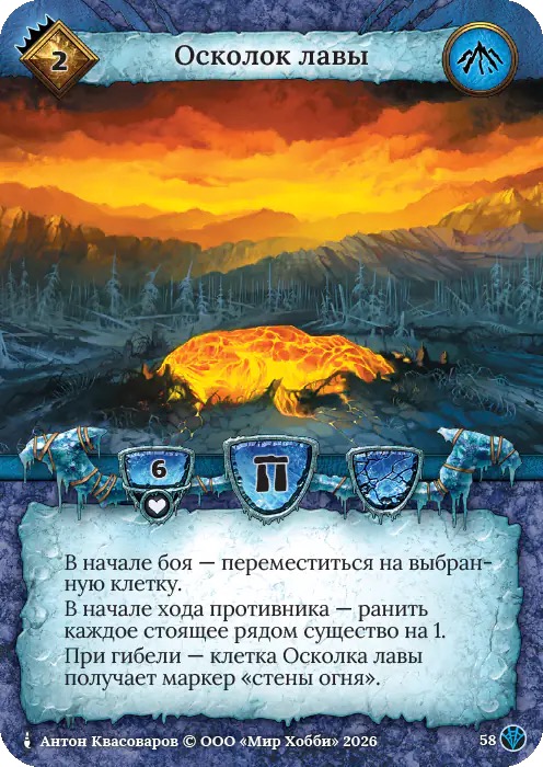 Осколок лавы - Сердце Роя
