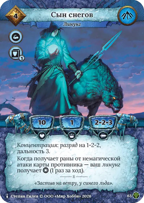 Сын снегов - Сердце Роя