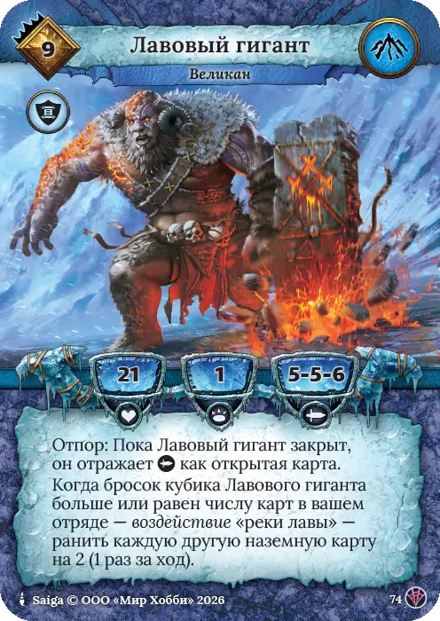 Лавовый гигант - Сердце Роя