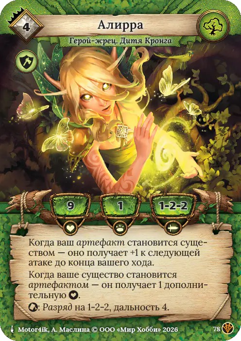 Алирра - Сердце Роя