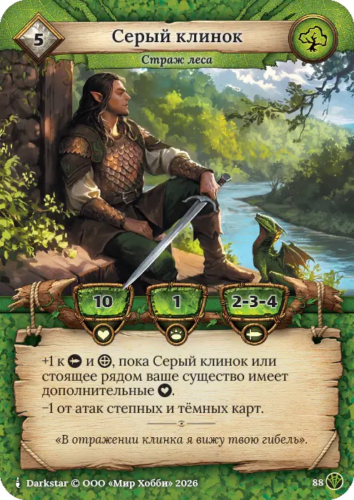 Серый клинок - Сердце Роя