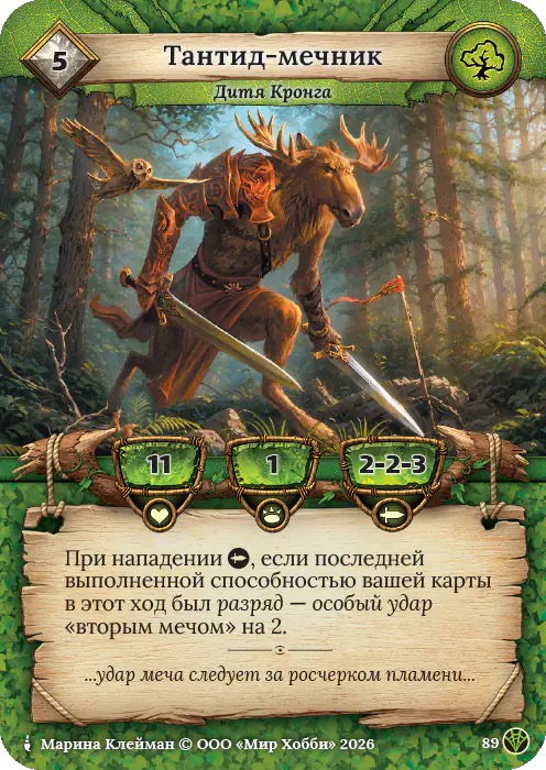 Тантид-мечник - Сердце Роя