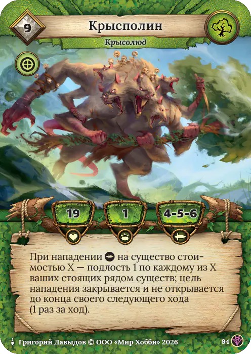 Крысполин - Сердце Роя