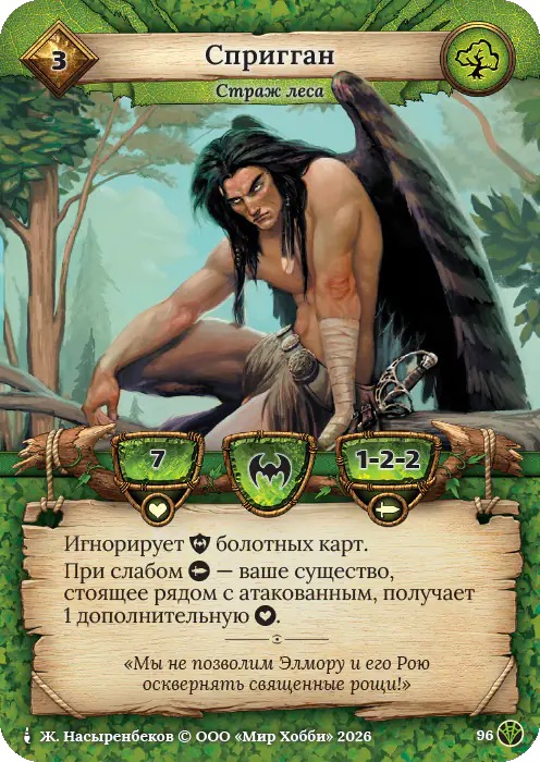 Спригган - Сердце Роя