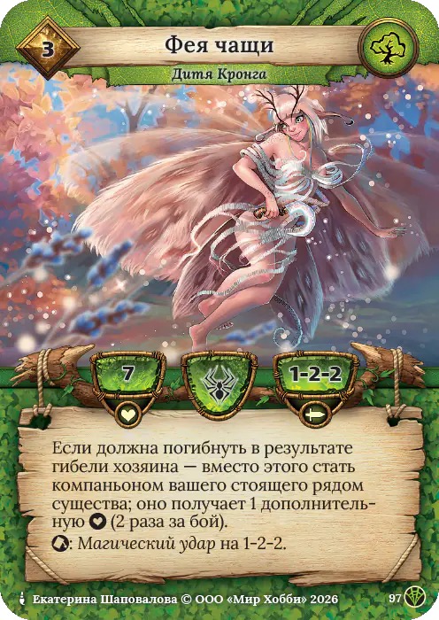Фея чащи - Сердце Роя