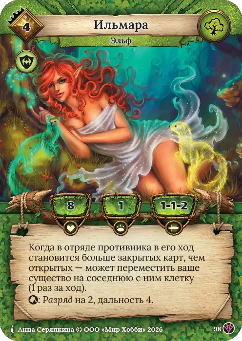 Ильмара - Сердце Роя